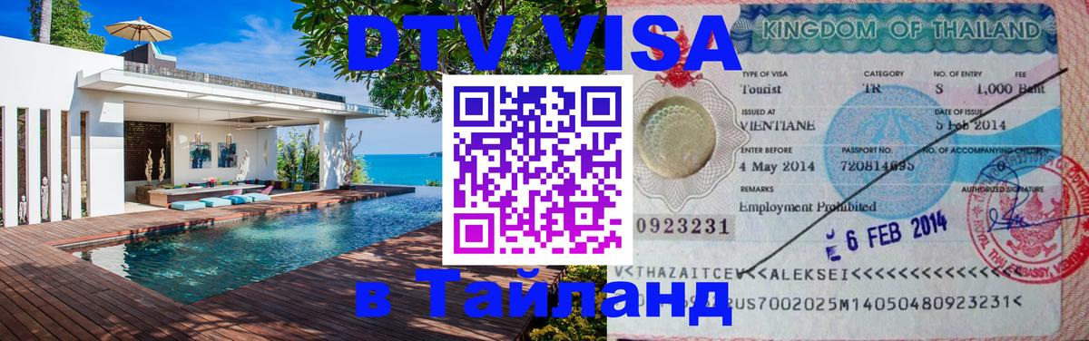 Сколько стоит DTV виза — актуальные цены, оформление даже без документов - 18.11.2025 